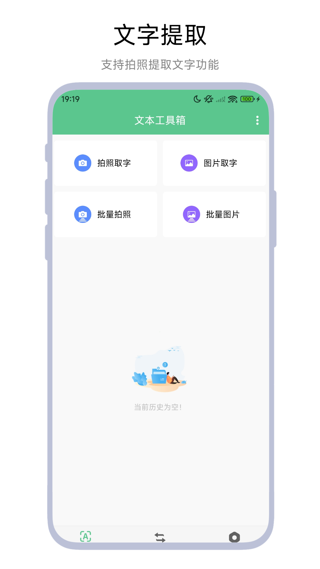 文本工具箱下载手机版