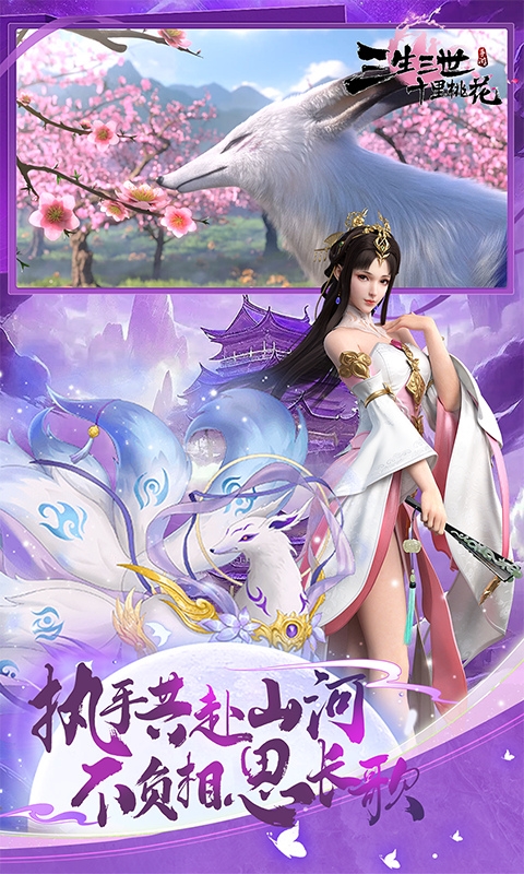 新三生三世十里桃花下载折扣版