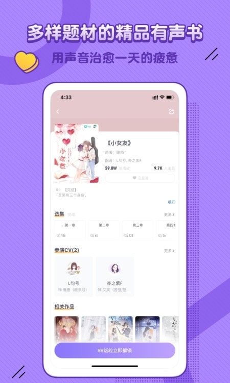 饭角广播剧免费听软件下载