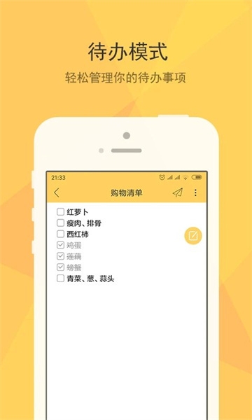 小孩便签安卓版下载