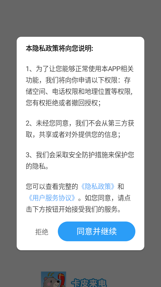 卡皮来电app最新版