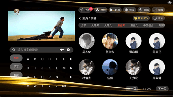 金音ktv点歌系统永久免费版下载