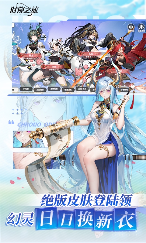 时隙之旅官方版