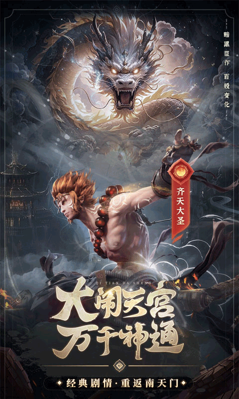 西游七十二变下载折扣版