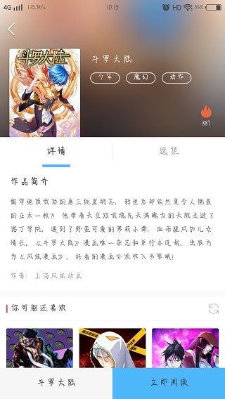 扑飞漫画下拉式看漫画免费软件下载
