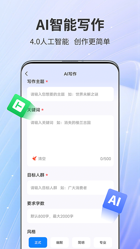 AiPPT一键生成神器