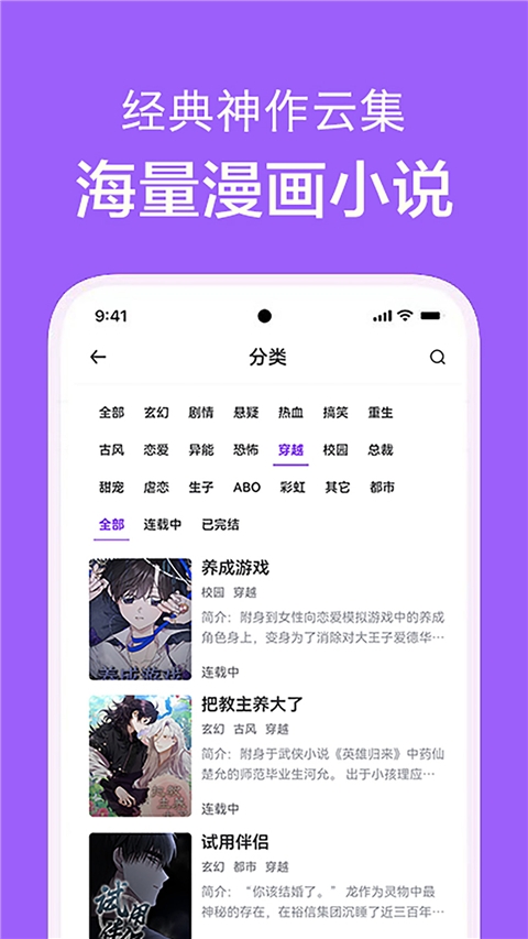 看耽漫画APP官方版下载