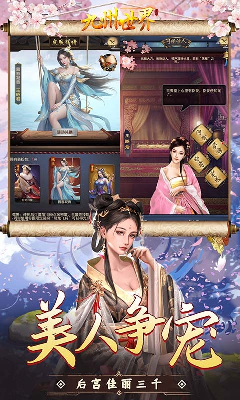 九州世界手游折扣版
