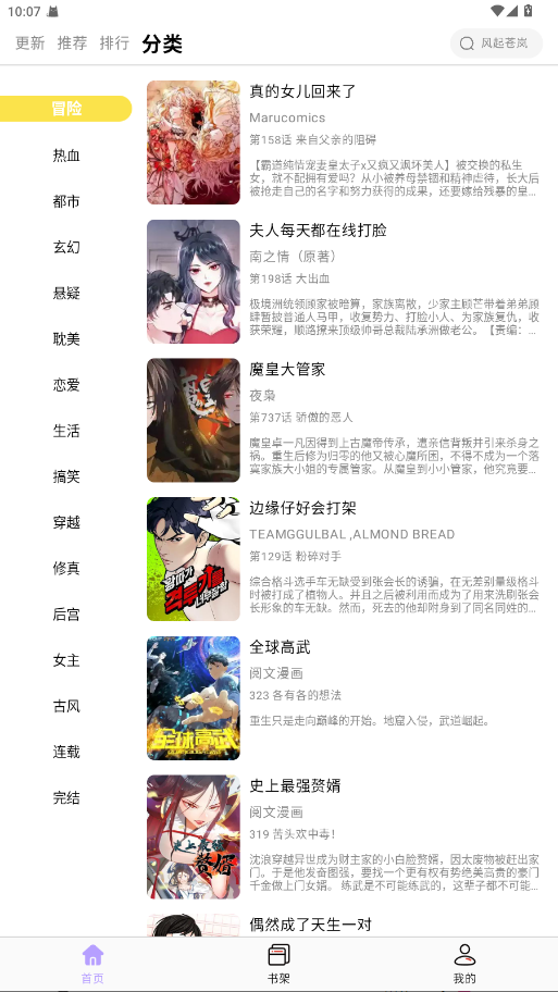 酷漫星纯净版