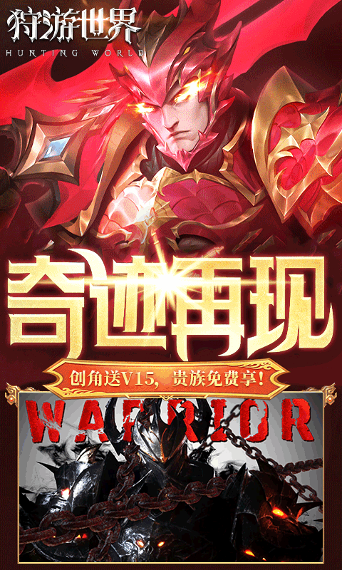 狩游世界下载最新折扣版