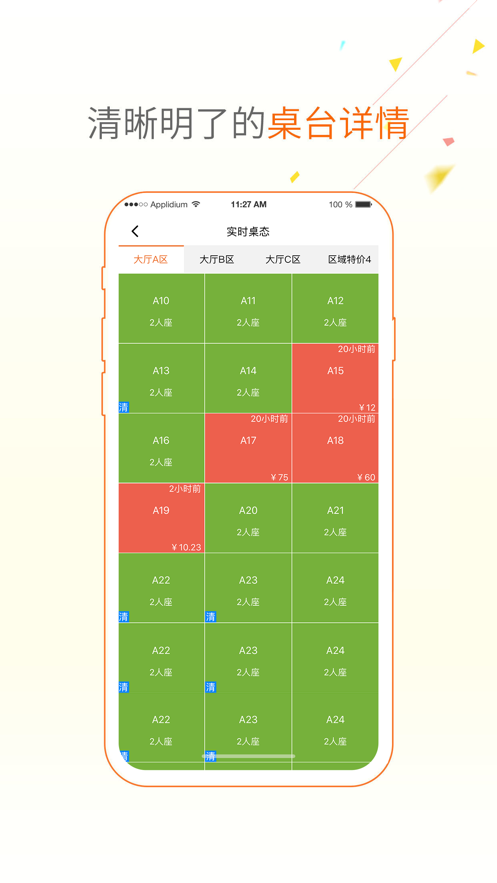 点菜宝app安卓版