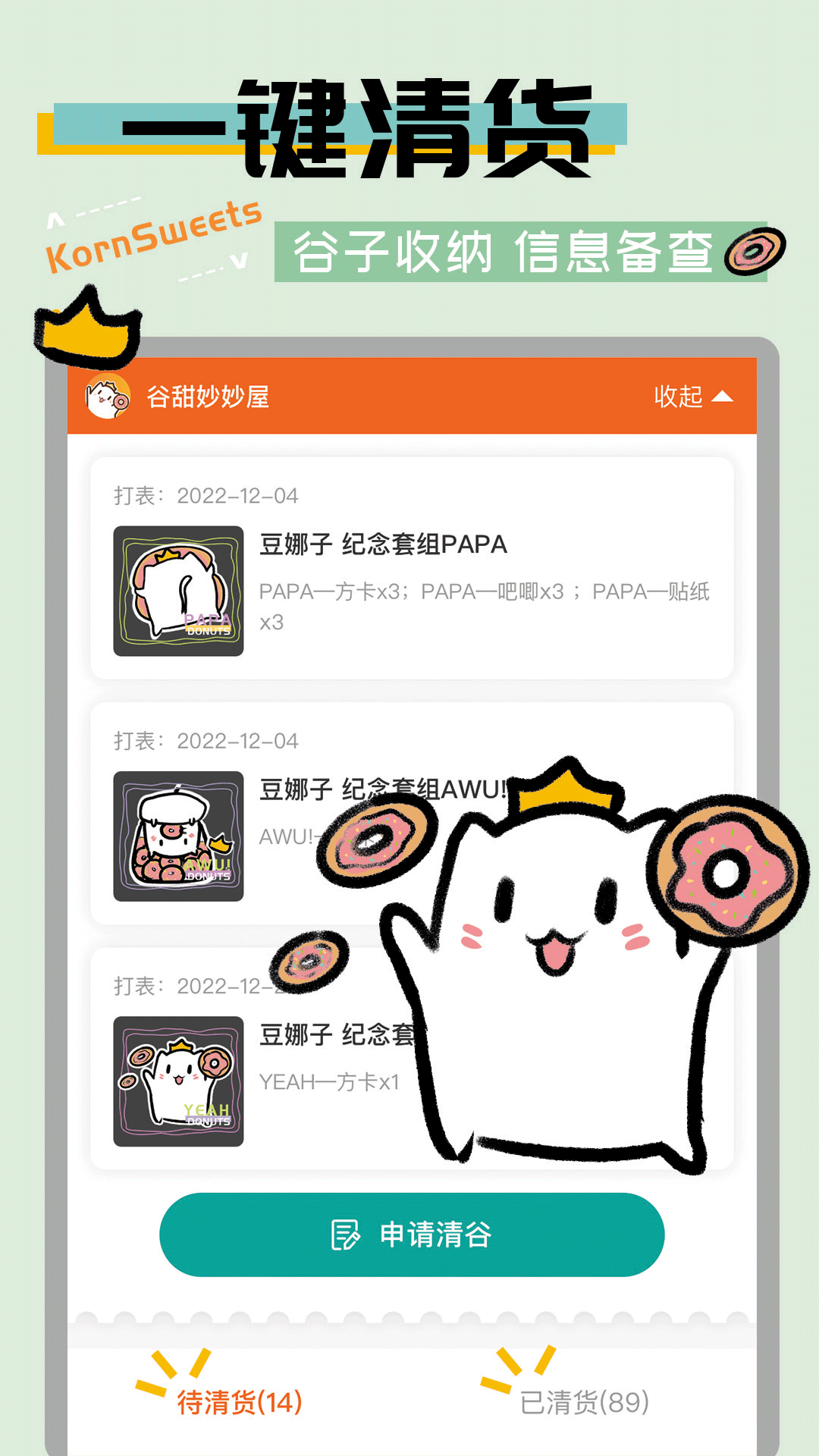 谷圈goodsquan官方下载