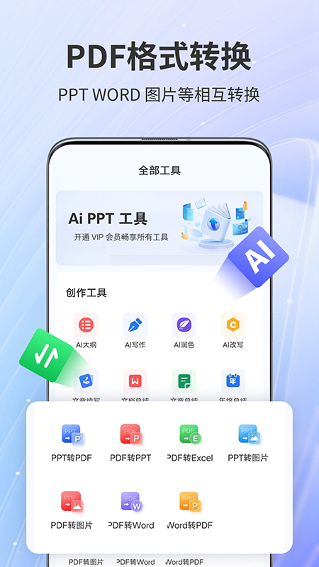 AiPPT一键生成神器