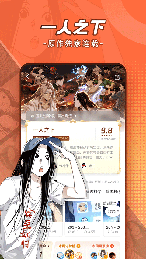 腾讯漫画免费版下载安装手机版