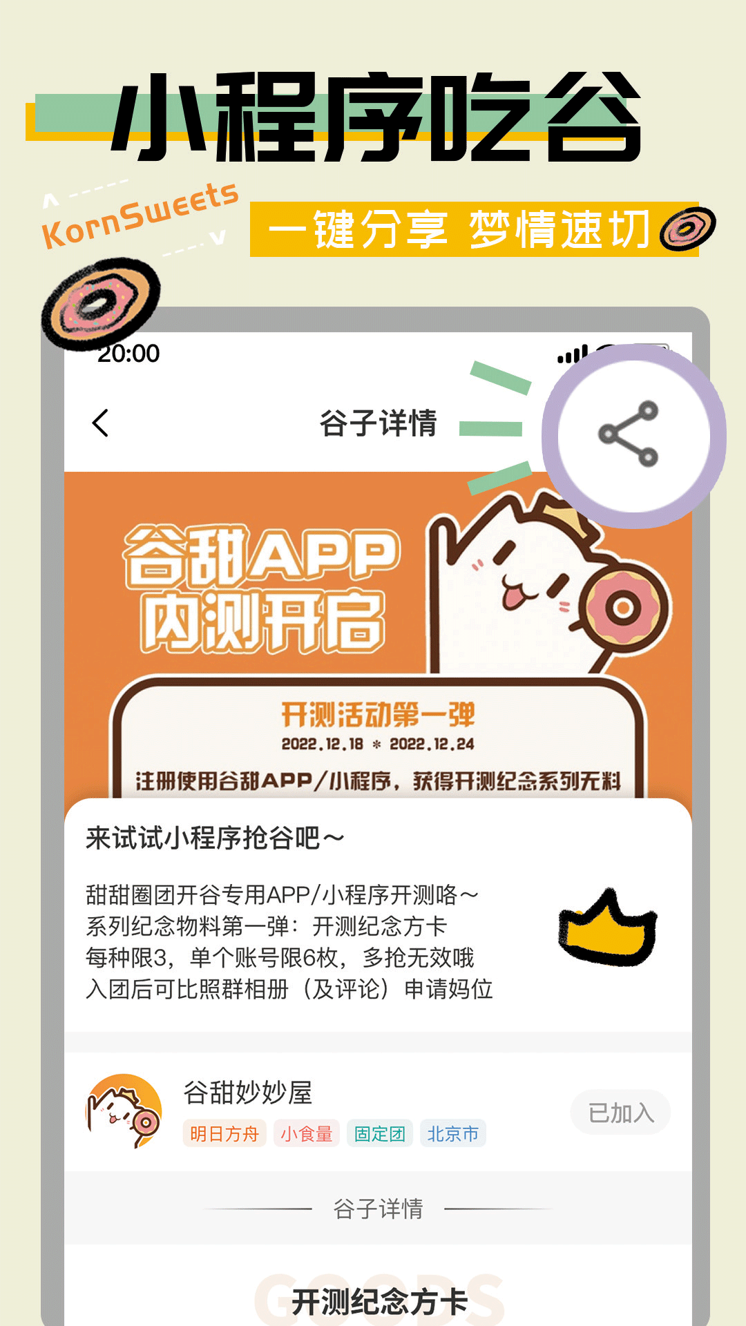 谷圈goodsquan官方下载