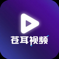苍耳视频app免费追剧下载