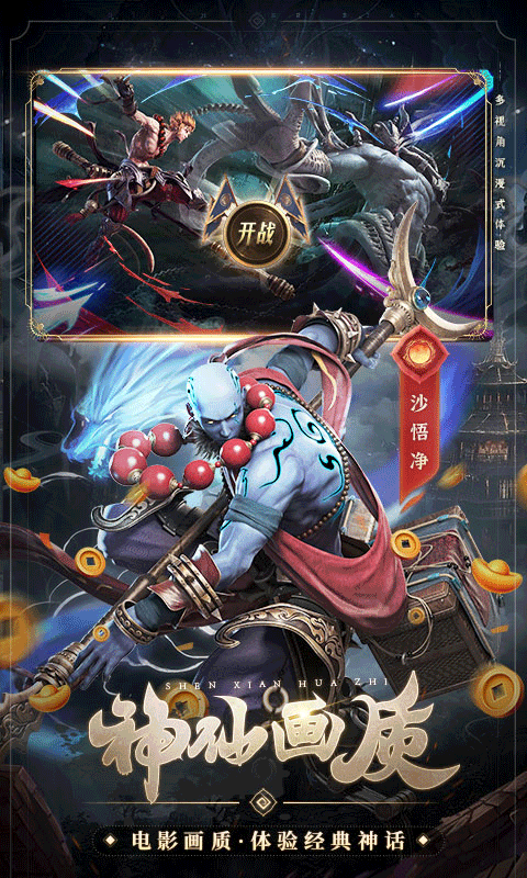 西游七十二变下载折扣版