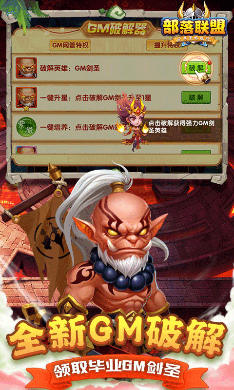 部落联盟最新GM版