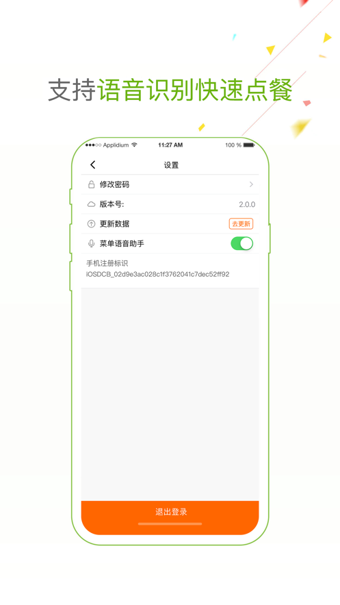 点菜宝app安卓版
