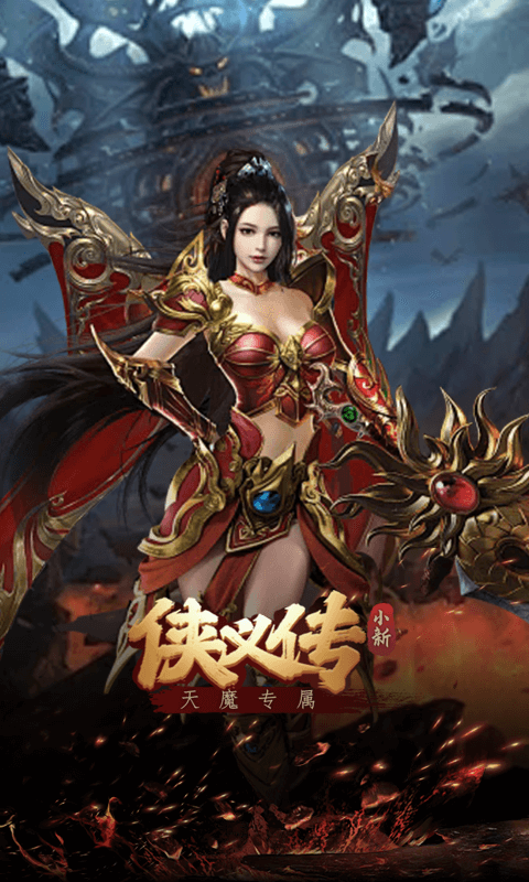侠义传手游变态版