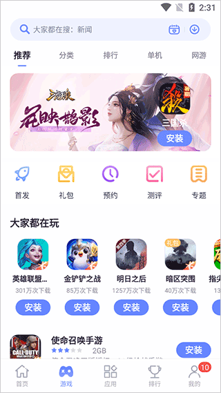 红魔应用商店下载