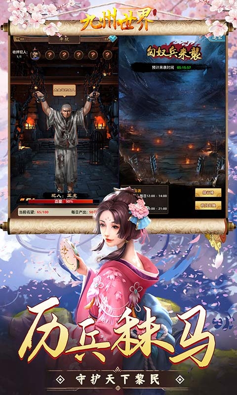 九州世界手游折扣版