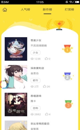 有米漫画官网版下载
