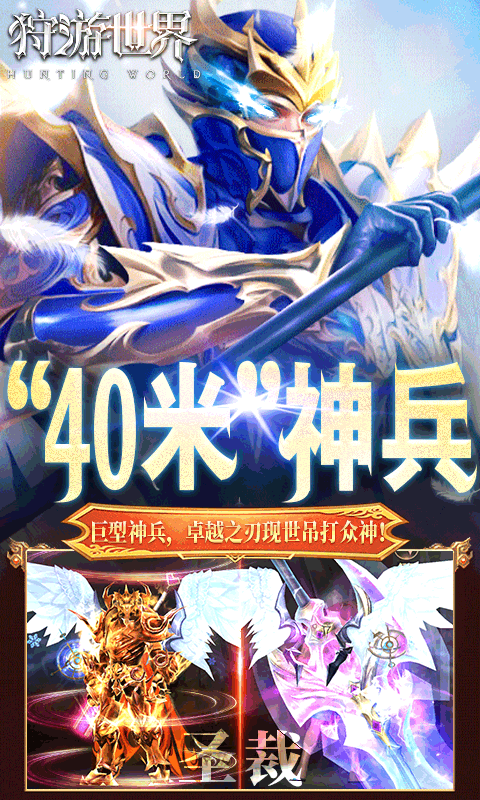 狩游世界下载最新折扣版