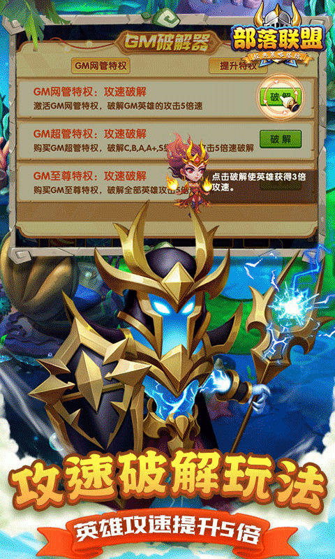 部落联盟最新GM版