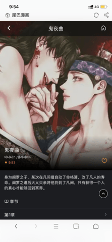 尾巴漫画免费漫画软件下载