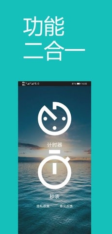 秒表计时器免费下载
