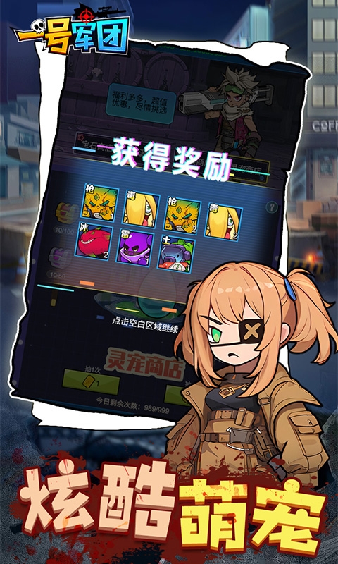 一号军团最新免费版