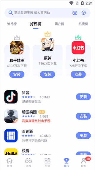 红魔应用商店下载