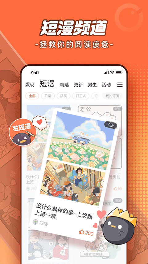 腾讯漫画免费版下载安装手机版