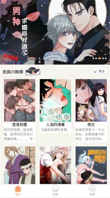 叮当漫画免费漫画在线软件下载