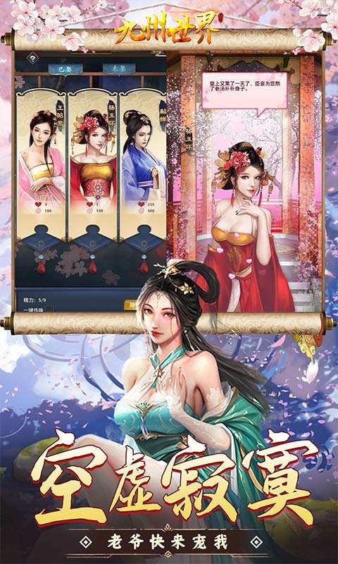 九州世界手游折扣版