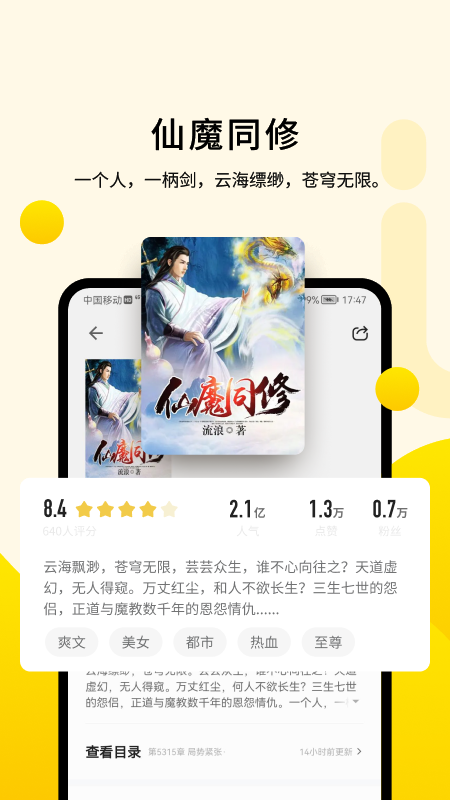 追读小说APP官方版下载安装免费版