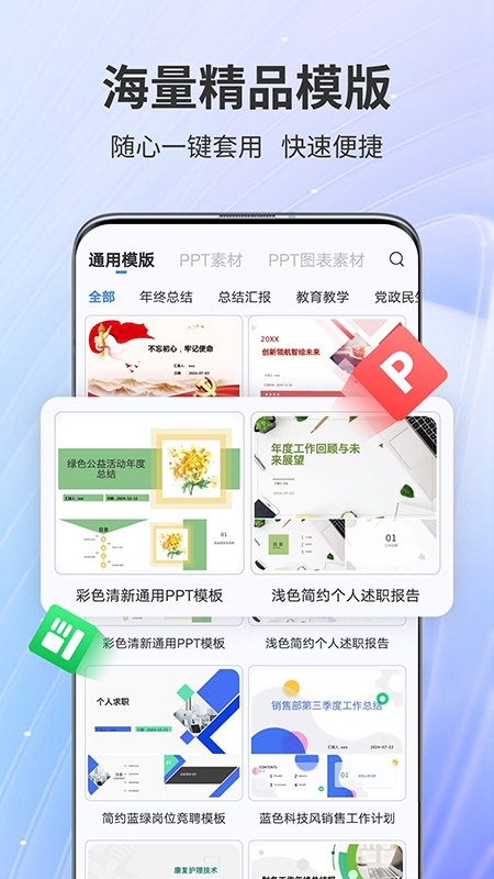 AiPPT一键生成神器