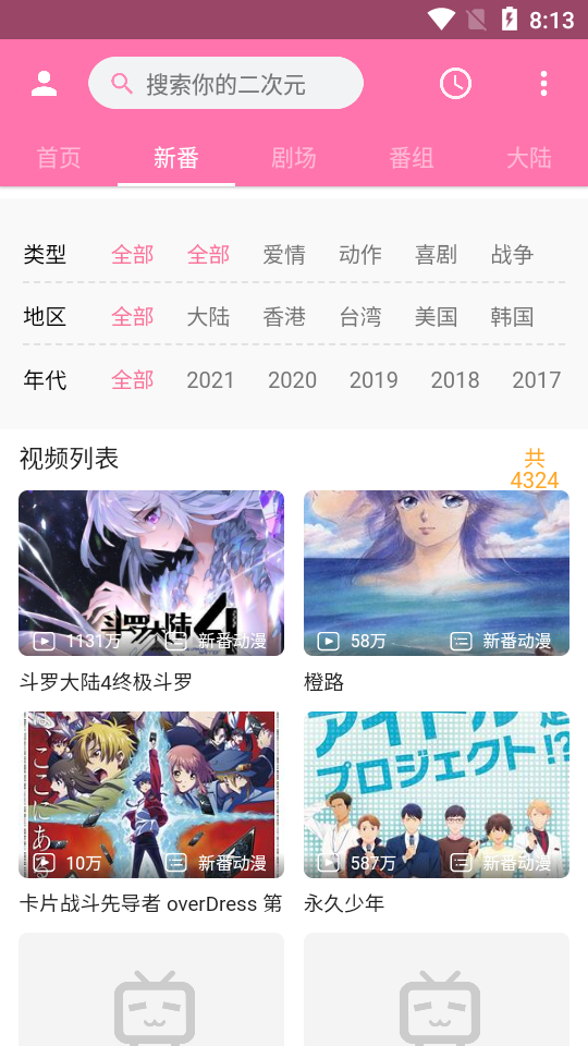 pilipili噼哩噼哩轻量版下载