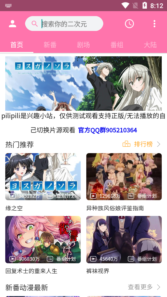 pilipili噼哩噼哩轻量版下载