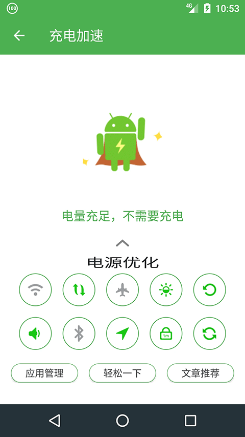 充电助手app官方下载