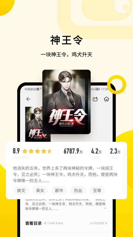 追读小说APP官方版下载安装免费版