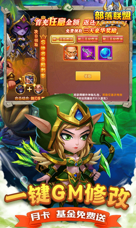 部落联盟最新GM版