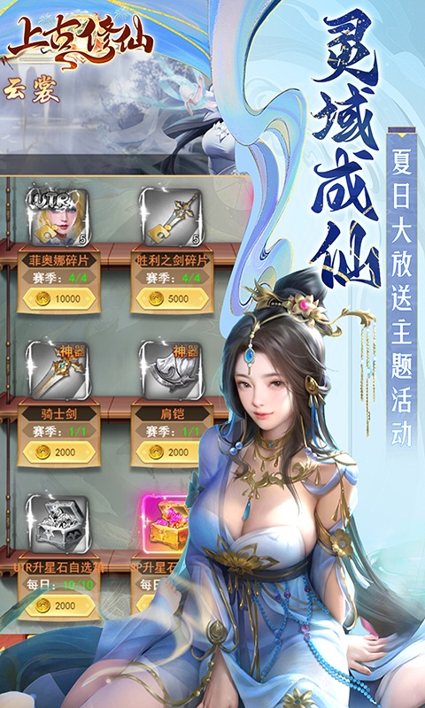 上古修仙手游折扣版