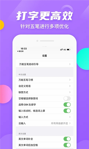 万能五笔输入法手机下载
