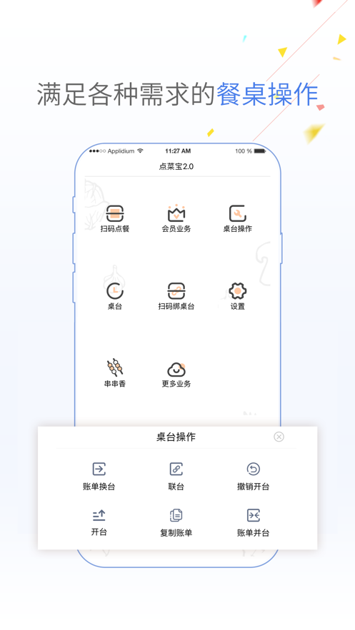 点菜宝app安卓版