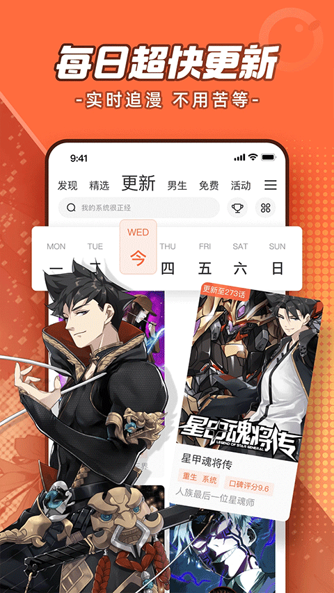 腾讯漫画免费版下载安装手机版