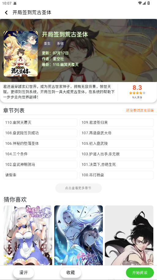 酷漫星纯净版