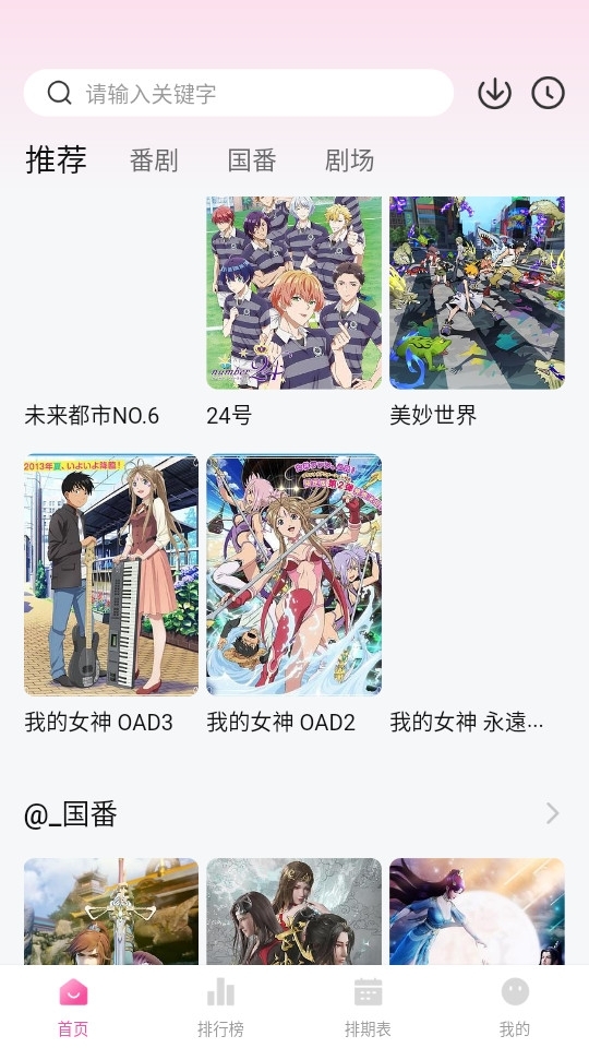 鸭梨鸭梨动漫2025年最新版下载