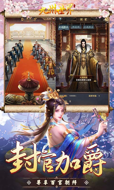 九州世界手游折扣版